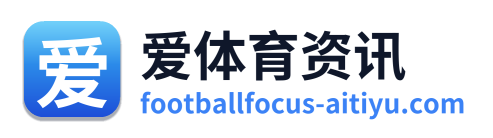 爱体育资讯